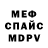 МЕФ кристаллы Oks Bar