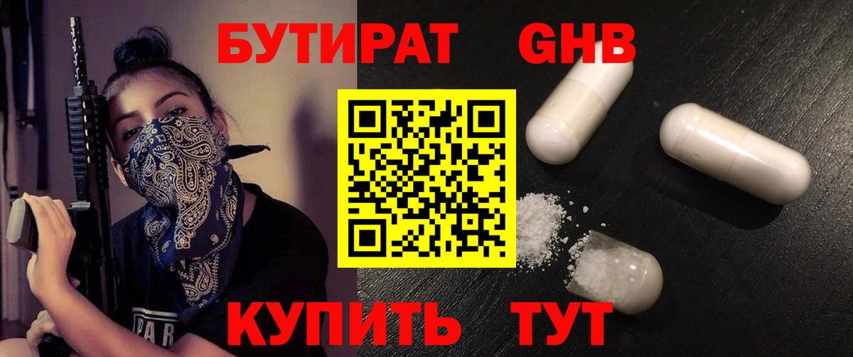 БУТИРАТ вода Каменка