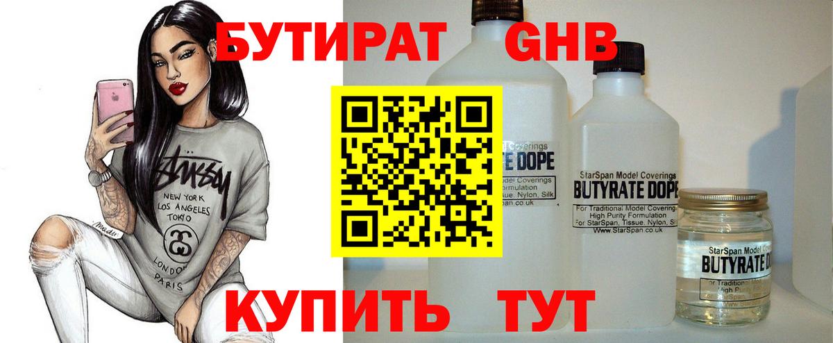 Каменка  БУТИРАТ вода  Вход с VPN 