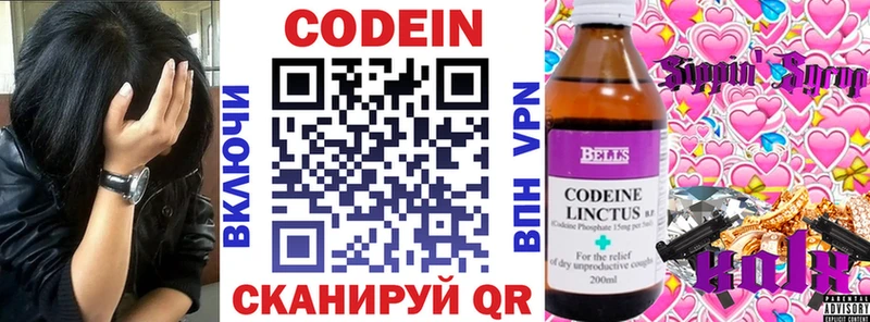 Codein Purple Drank Каменка