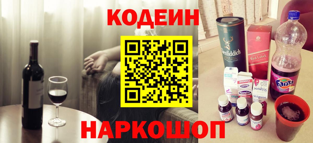 Codein Purple Drank Каменка