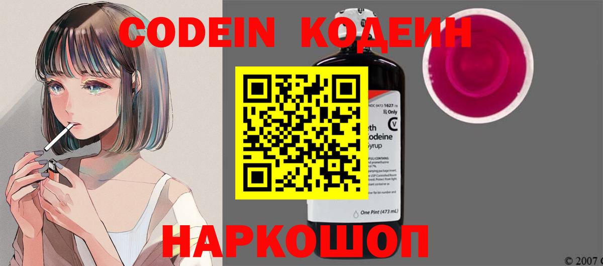 Кодеиновый сироп Lean напиток Lean (лин)  Вход с VPN  Каменка  Кодеин напиток Lean (лин) 
