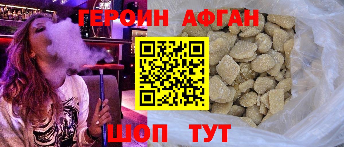 Героин Афган Каменка