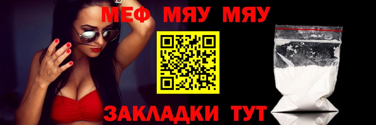 МЯУ-МЯУ мяу мяу  МЯУ-МЯУ 4 MMC  Каменка  Мефедрон  Вход с VPN 